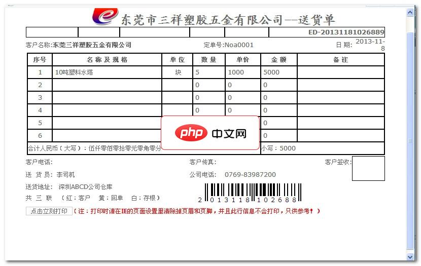 塑料卡板销售统计管理系统-源码分享网