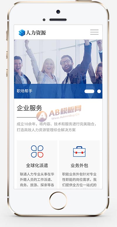 (自适应手机端)响应式人力资源服务类网站pbootcms模板 企业管理网站源码下载-源码分享网