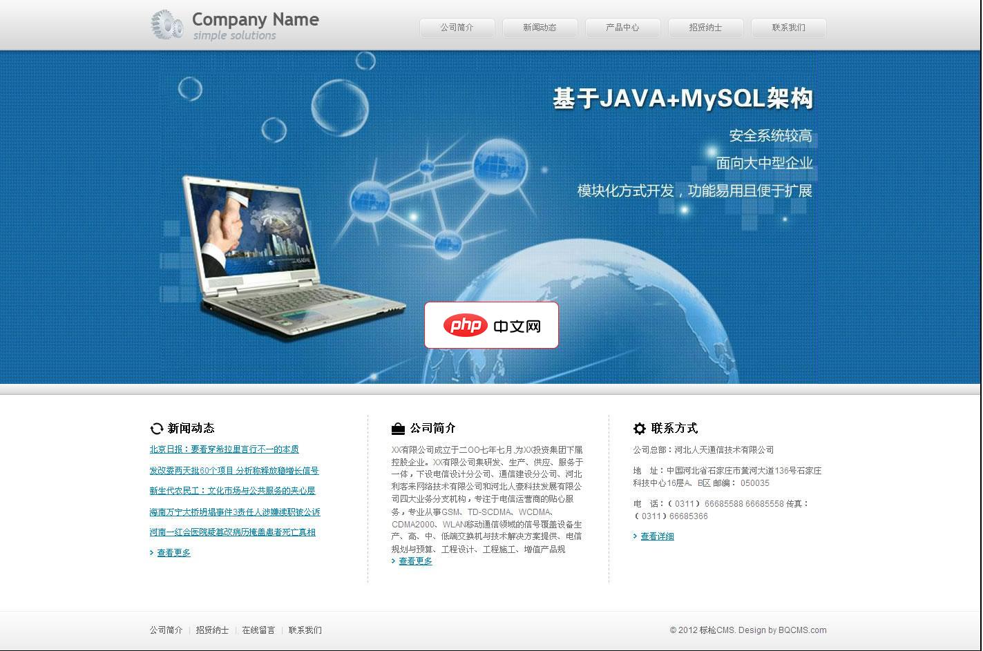 BQCMS标枪企业网站管理系统-源码分享网