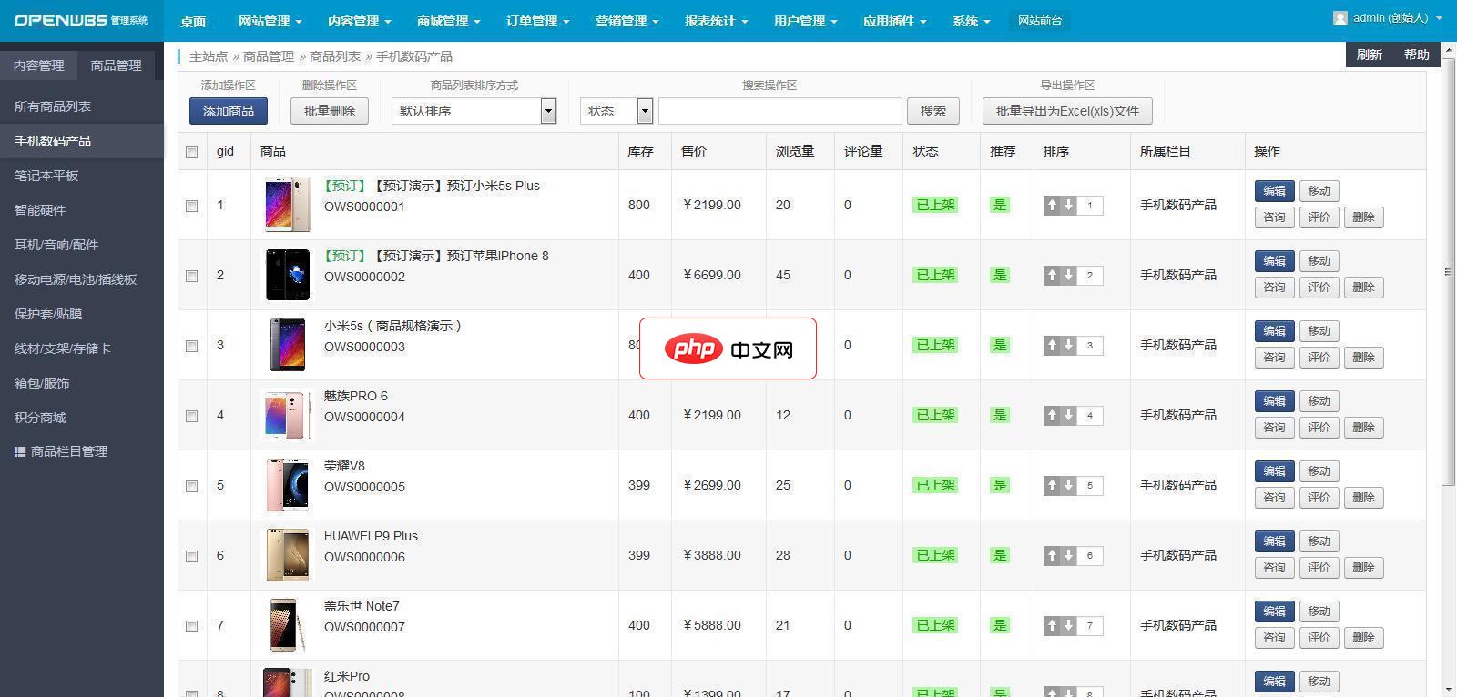 OpenWBS 高端企业商城系统(手机端+PC端+微信+分销) X5.9.4