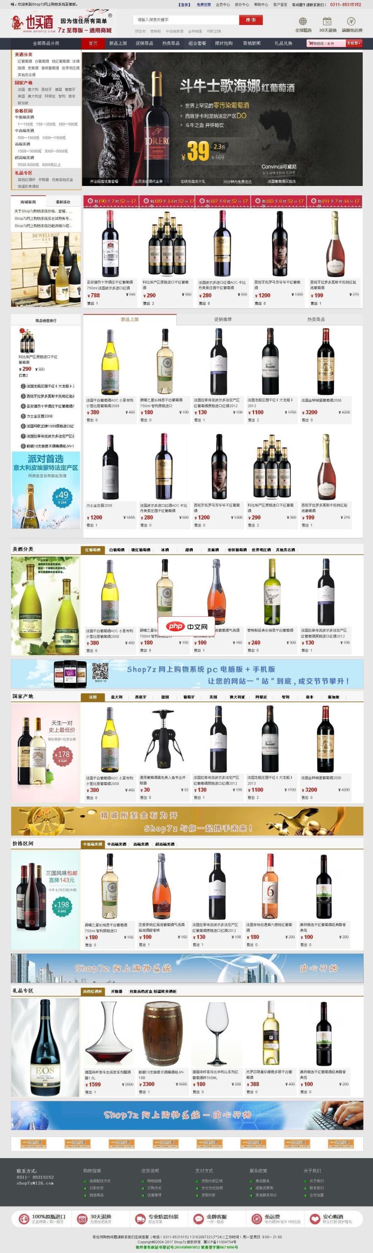 Shop7z网上购物系统至尊版-源码分享网