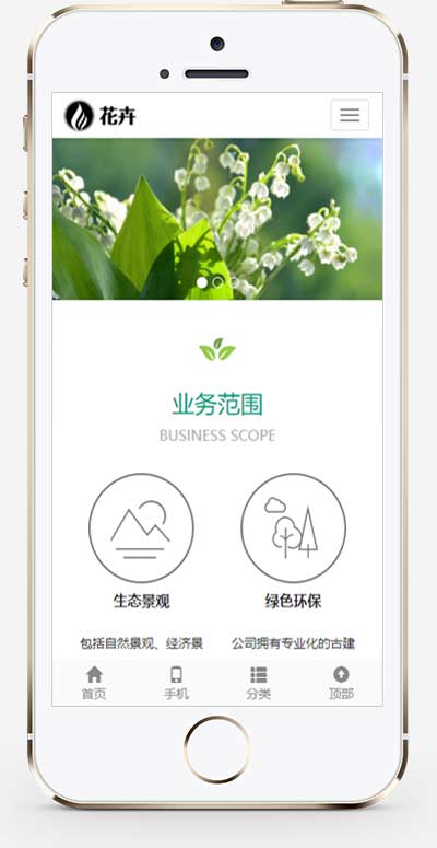(自适应手机端)园林花卉种植类网站pbootcms模板 园林景观设计网站源码下载-源码分享网