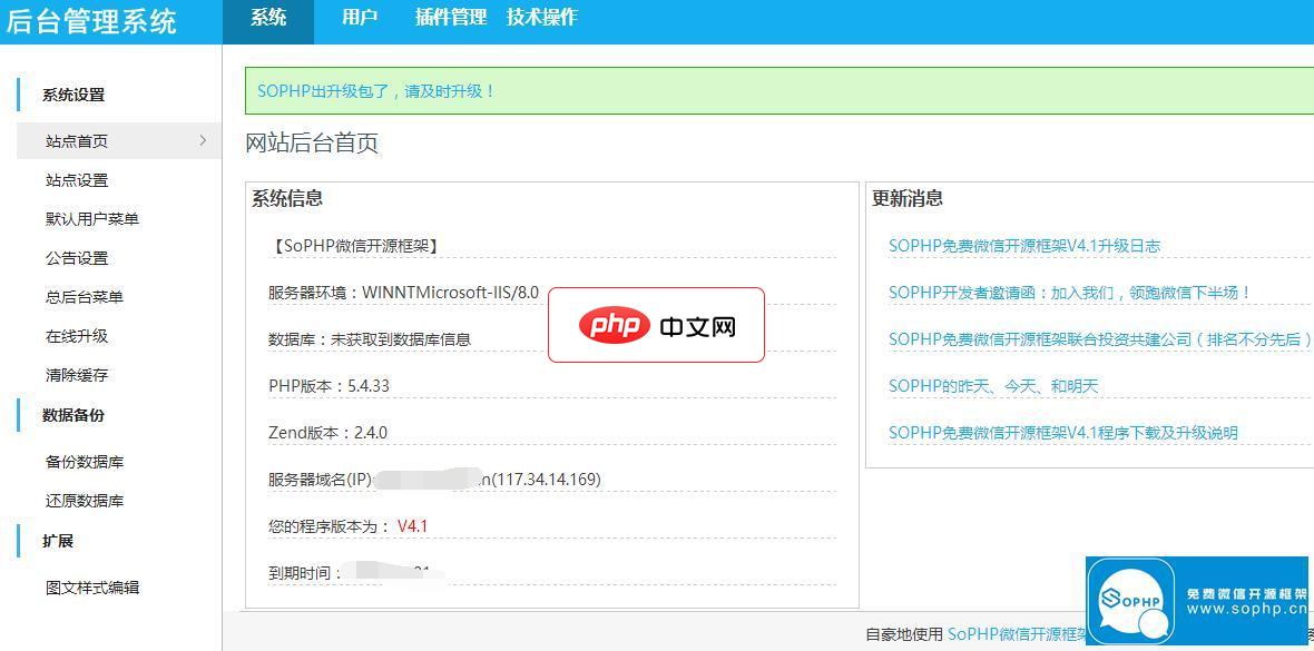 SOPHP免费微信开源框架-源码分享网