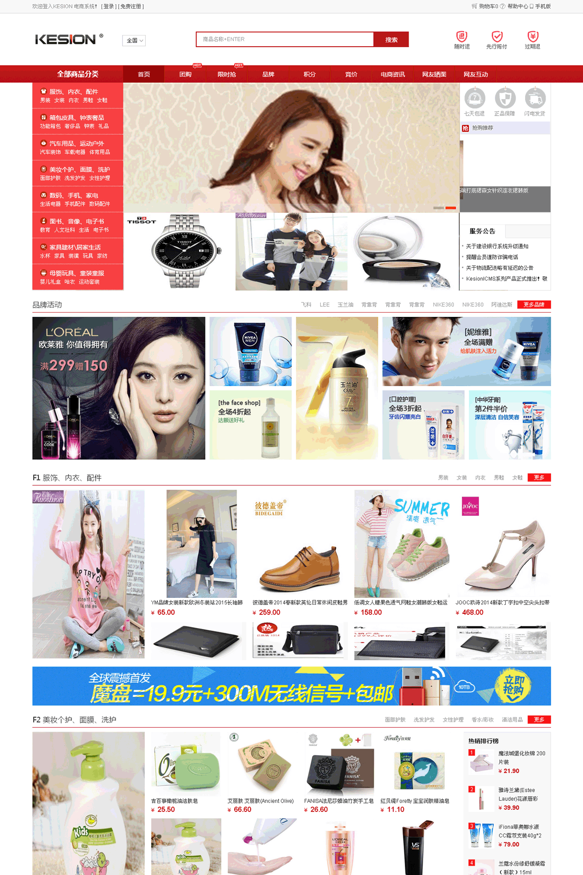 KesionIMALL 在线商城系统-源码分享网