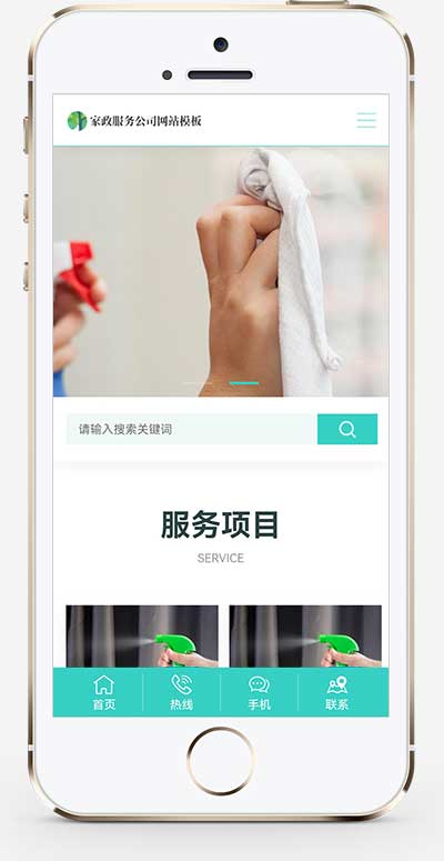 (自适应手机端)家政保洁pbootcms网站模板 家政公司网站源码下载-源码分享网