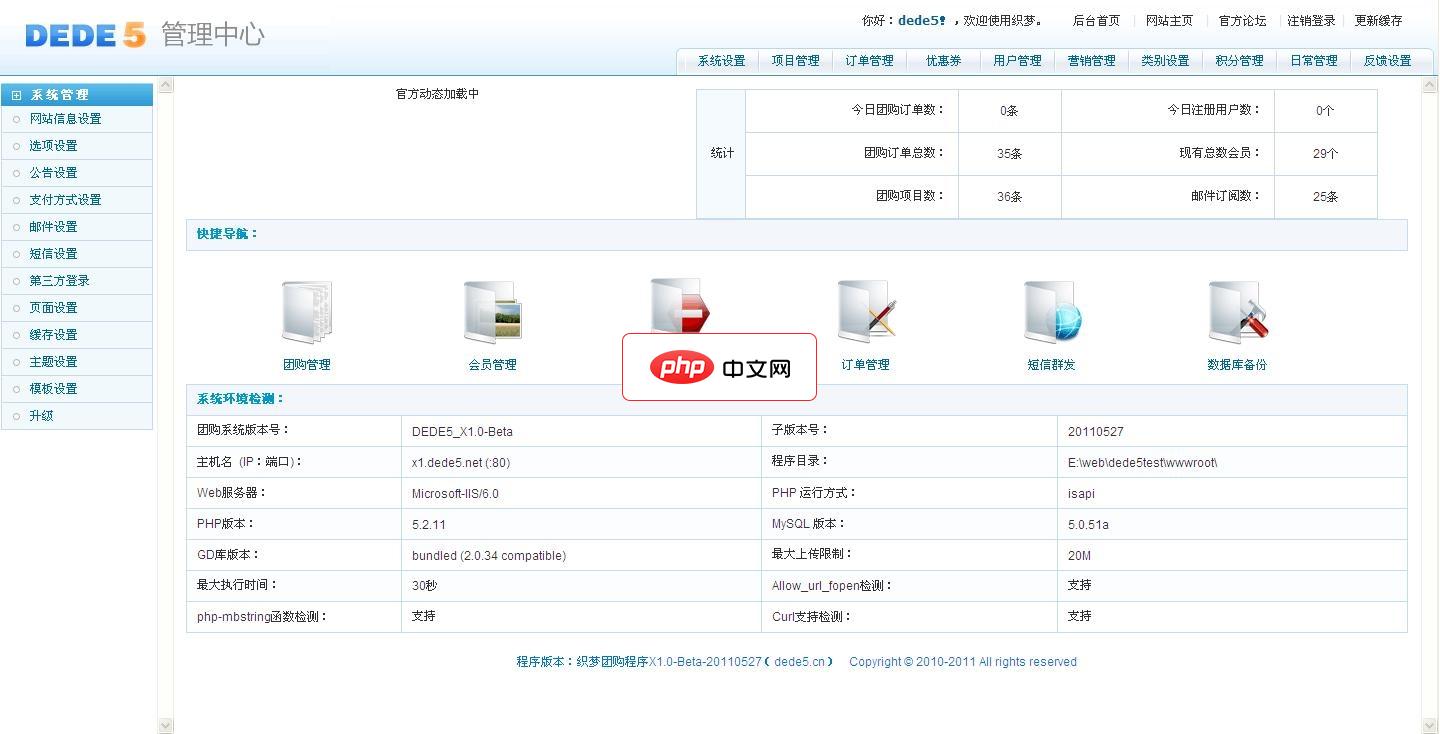织梦团购管理系统 x1 beta