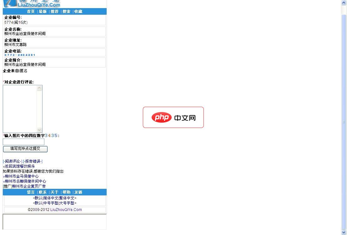 柳州市企业黄页wap管理系统-源码分享网