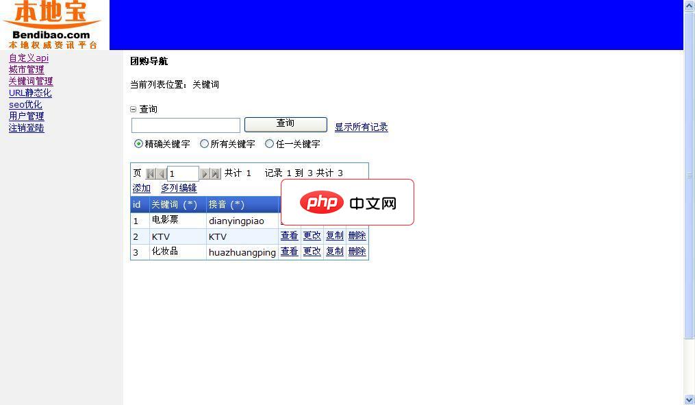 本地宝团购导航网站-源码分享网