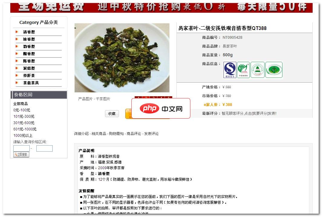 大型茶叶网络直销供应商城系统-源码分享网