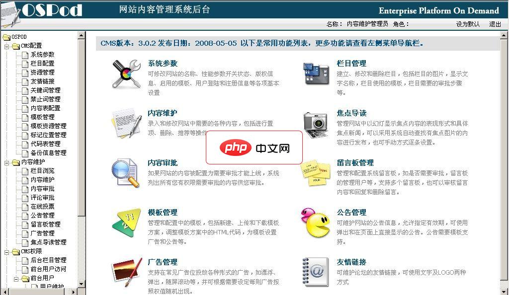 OSPod.CMS专业建站平台-源码分享网