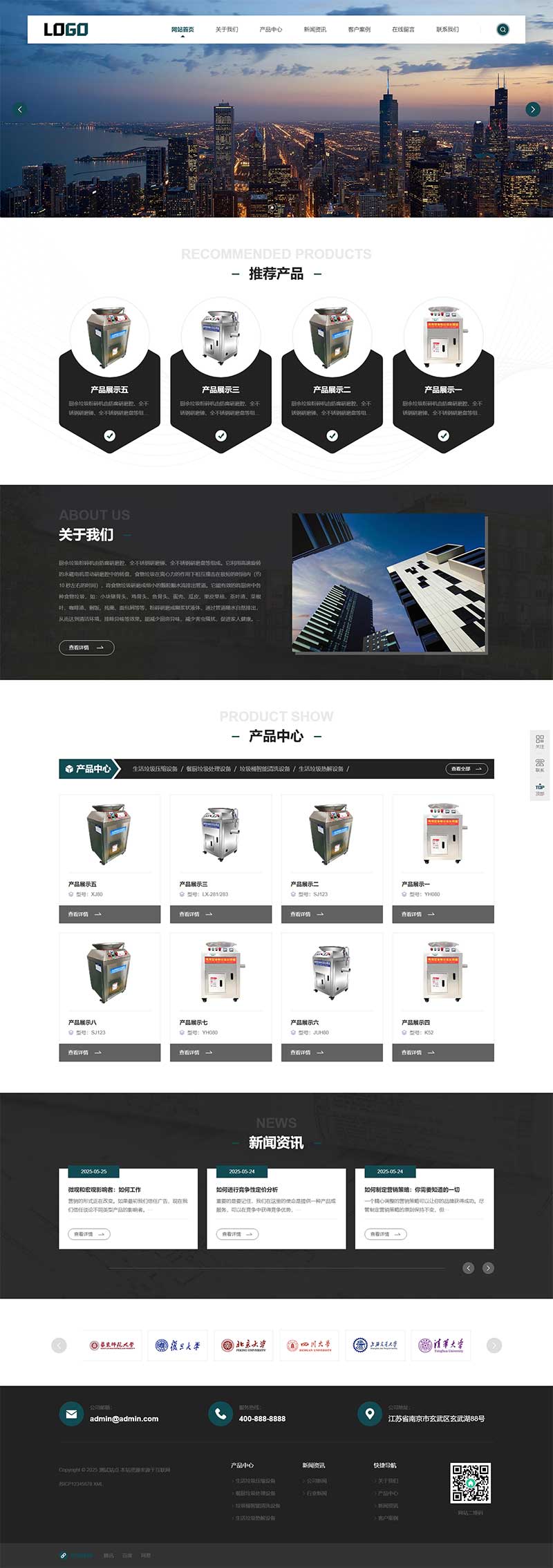 (自适应手机端)厨余垃圾处理设备网站模板- 带三级栏目