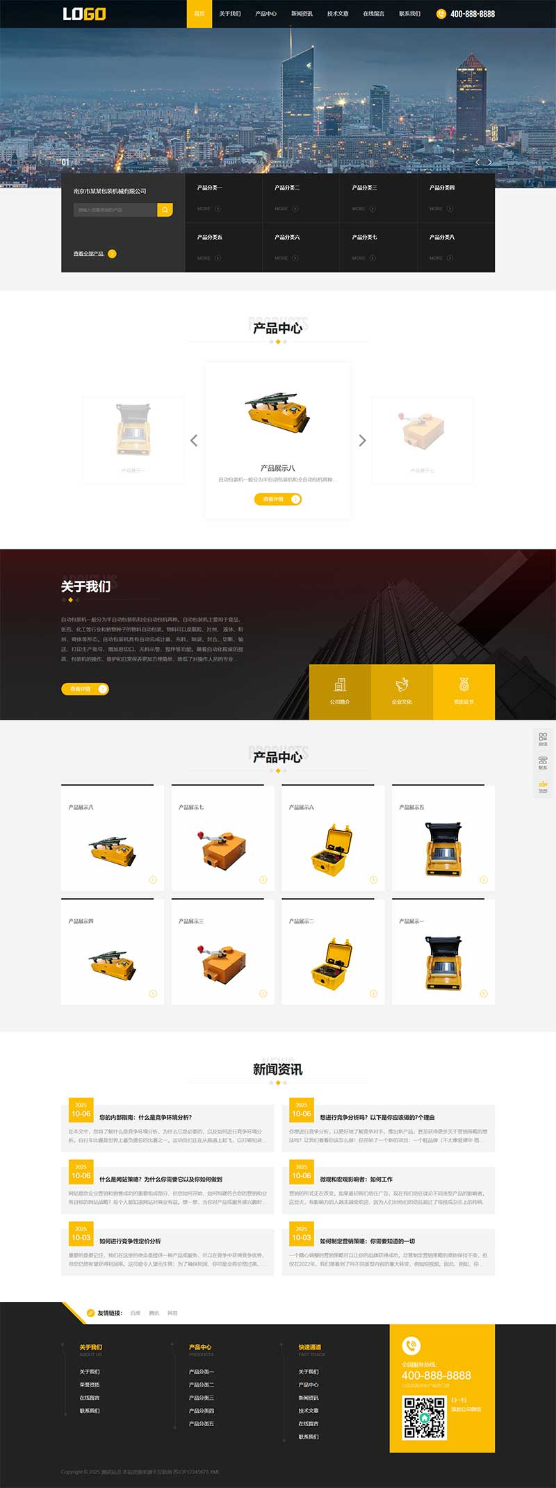 (自适应手机端)自动包装机网站模板-带三级栏目