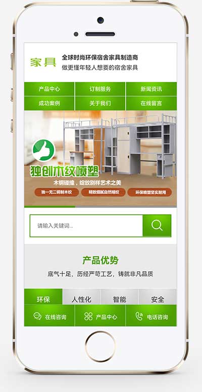 (PC+WAP)营销型绿色家具办公类pbootcms网站模板 办公桌椅网站源码下载-源码分享网