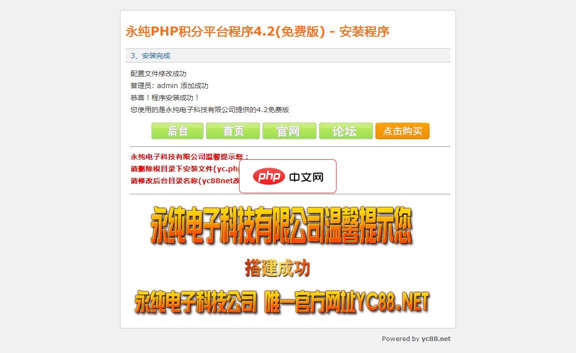 永纯积分发卡平台