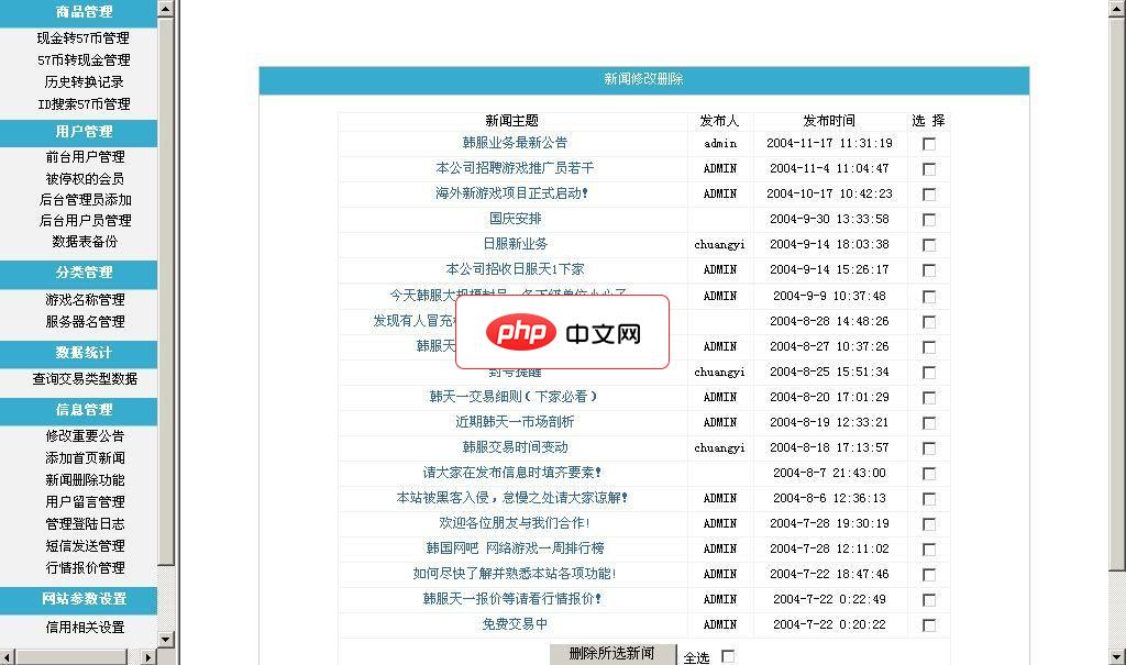 SERCMS游戏币交易系统