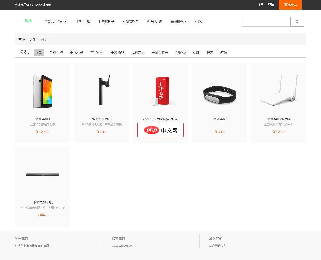 skyshop商城系统-源码分享网