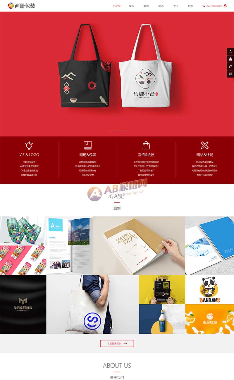 (自适应手机版)响应式画册包装设计类网站织梦模板