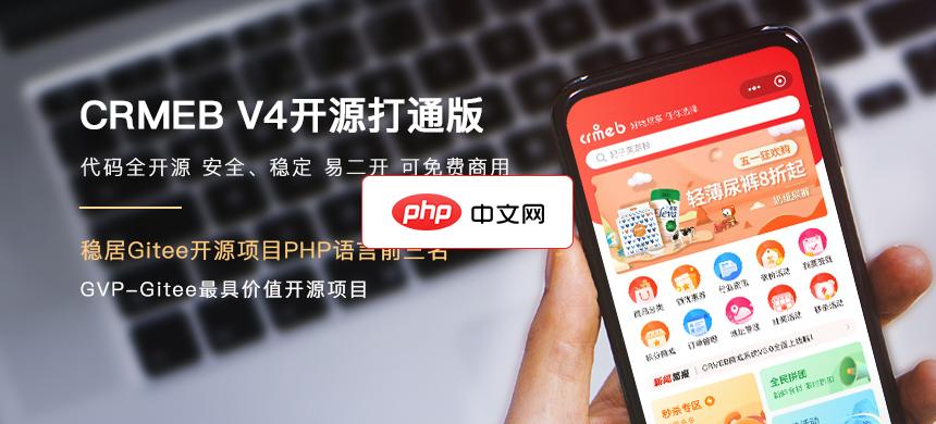 CRMEB 多语言开源商城系统