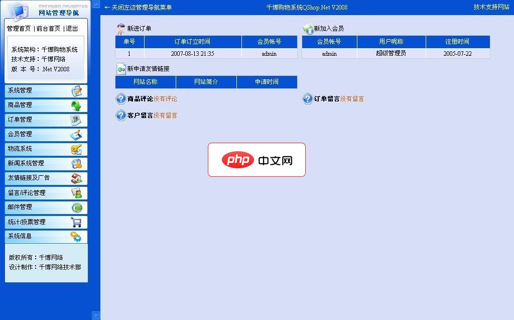 千博购物系统.Net