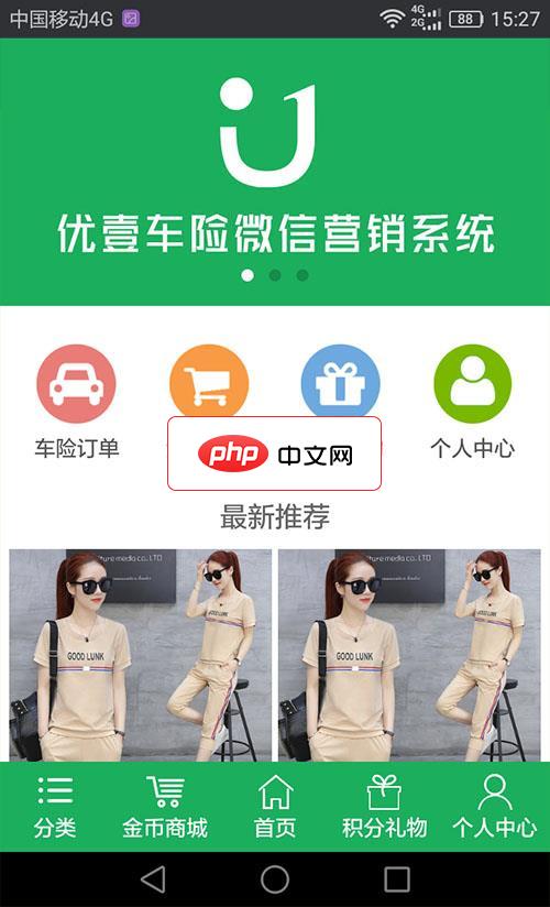 优壹车险微信营销系统