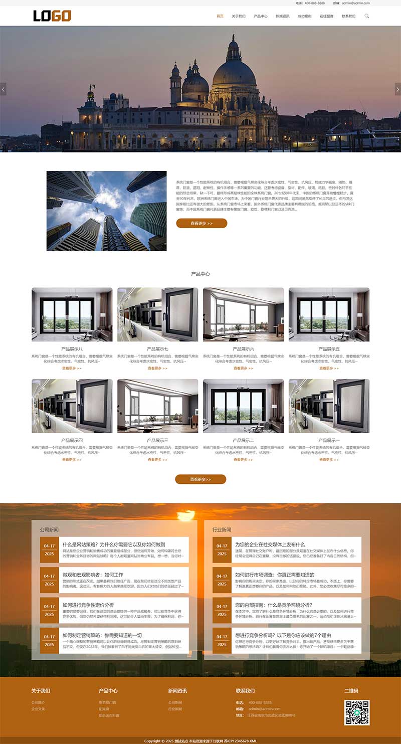 (自适应手机端)门窗系统网站模板 阳光房铝合金门窗网站源码下载