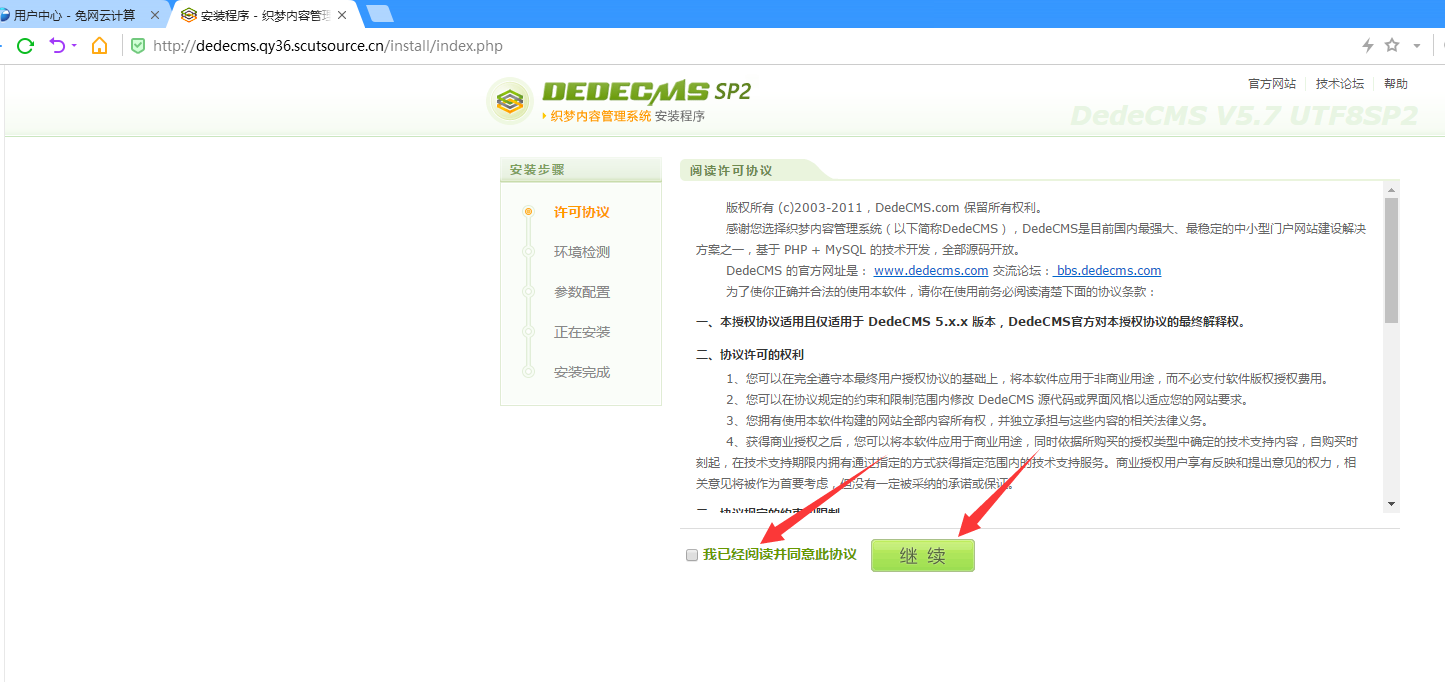 dedecms织梦模板安装教程 织梦源码安装方法