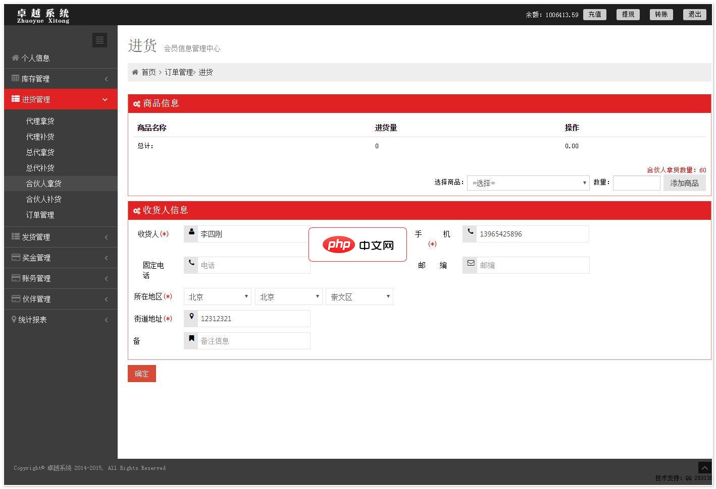 微商客户分级代理发货系统-源码分享网