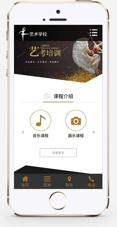(自适应手机端)响应式艺考培训学校类网站pbootcms模板 html5艺术培训机构网站源码下载-源码分享网
