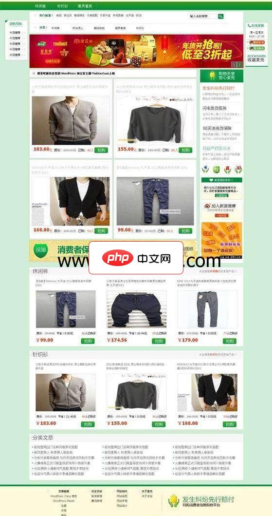 wordpress团购淘客主题