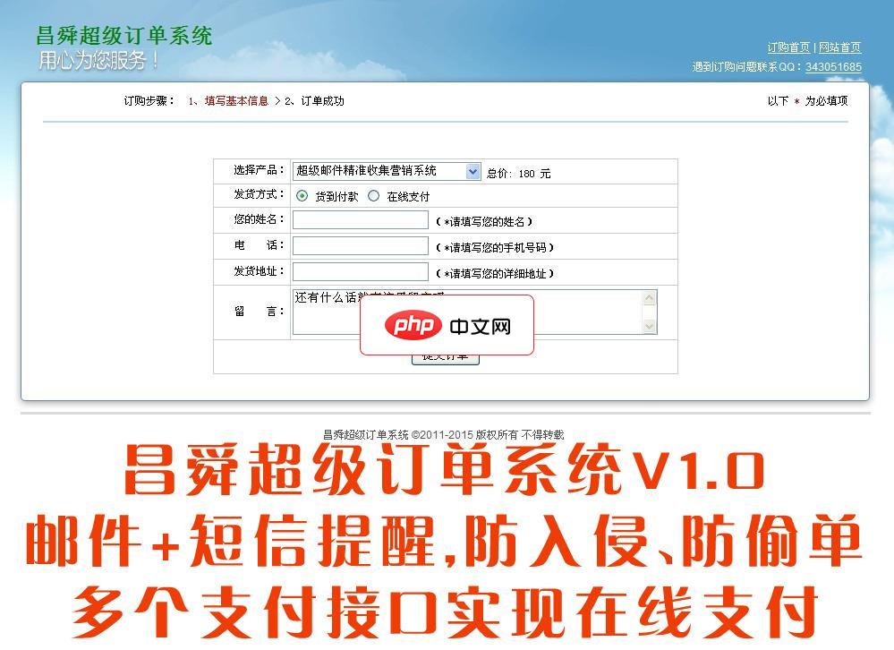 昌舜超级订单系统