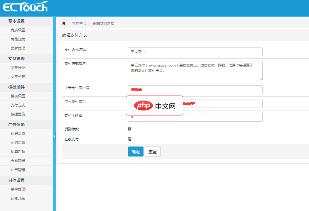 ectouch多通道支付插件