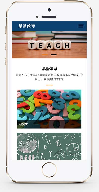 (自适应移动端)响应式教育培训集团网站pbootcms模板 大气的教育培训机构网站源码下载-源码分享网